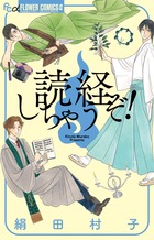 読経しちゃうぞ！