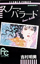 消え行く少女 後編 | 書籍 | 小学館