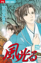 風光る ２８