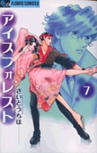 アイスフォレスト | 書籍 | 小学館