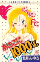 【中古】 小説あのこに１０００％ ５/小学館/北川みゆき 中古】 小説あのこに1000％ 5/小学館/北川みゆきの通販 by