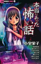 本当にあった怖い話 小学館