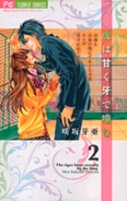 かめばかむほど甘くなる 6（完） | 書籍 | 小学館