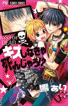 千歳くんはラムネ瓶のなか 3 | 書籍 | 小学館