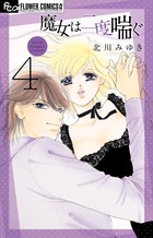 真夏のエデン １ 小学館