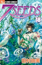 7SEEDS | 書籍 | 小学館