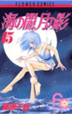 海の闇、月の影 18 | 書籍 | 小学館 海の闇、月の影 18 | 書籍 | 小学館