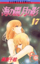海の闇、月の影 18 | 書籍 | 小学館 海の闇、月の影 18 | 書籍 | 小学館