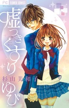 共学高校のゲンジツ 7 小学館