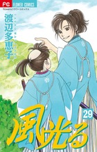 Amazon.co.jp: 風光る (1) (フラワーコミックス) : 渡辺 多恵子: 本