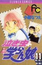 泣き虫学らん娘 1 | 書籍 | 小学館
