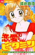 星空のウェーブ ５/小学館/清水真澄