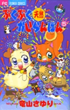 【中古】 ぷくぷく天然かいらんばん １０/小学館/竜山さゆり ぷくぷく天然かいらんばん 竜山さゆり - メルカリ