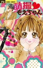 萌撮 もえちゃん | 書籍 | 小学館