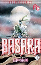 BASARA 1 | 書籍 | 小学館