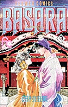 BASARA 1 | 書籍 | 小学館