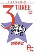 3（THREE） 13 | 書籍 | 小学館