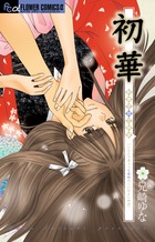 初華～新東京廓恋酔夢～