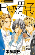 巫の婿探し 1 | 書籍 | 小学館