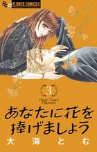 猫ｍｉｘ幻奇譚とらじ １０ 小学館