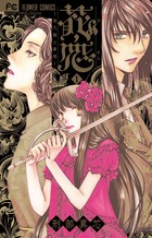 花恋～現代騎士事情～ １