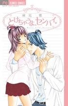 とけちゃうよ、センパイ。