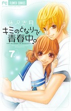 となりの席のヤツがそういう目で見てくる 3 | 書籍 | 小学館