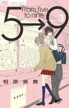 ５時から９時まで ３