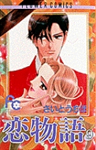 恋物語 9