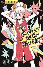 カミサマのお戯れ 小学館