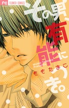 その男、有能につき。
