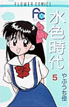 天然はちみつ寮 7 小学館