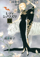 レディ　シノワズリ １