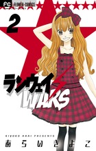 ランウェイ・ＷＡＲＳ　 ２