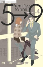 ５時から９時まで ４