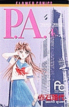 P.A.（プライベートアクトレス） 4