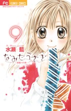 なみだうさぎ～制服の片想い～ 1 | 書籍 | 小学館