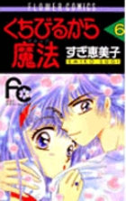 くちびるから魔法（マジック） 9 | 書籍 | 小学館