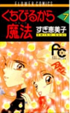くちびるから魔法（マジック） 4 | 書籍 | 小学館