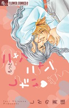 もっとニャンニャンしたい