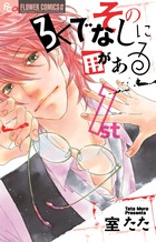室 たた | 著者 | 小学館
