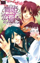 乙女なでしこ恋手帖 ルルル 小学館