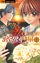あやかし緋扇 ５