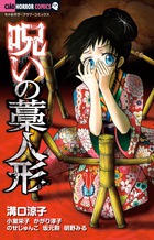 禁じられた学校怪談 小学館