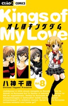 オレ様キングダム ８