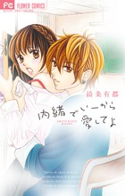 世界はボクらのために 1 小学館