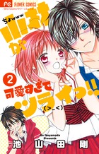 小林が可愛すぎてツライっ！！ ２