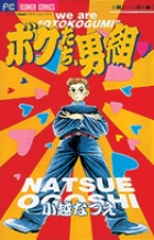 小越なつえ　直筆サイン入りポスター「KARE・SHI」 小越なつえ | 著者 | 小学館
