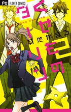 菊地かまろ 著者 小学館