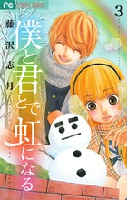 藤沢志月 著者 小学館